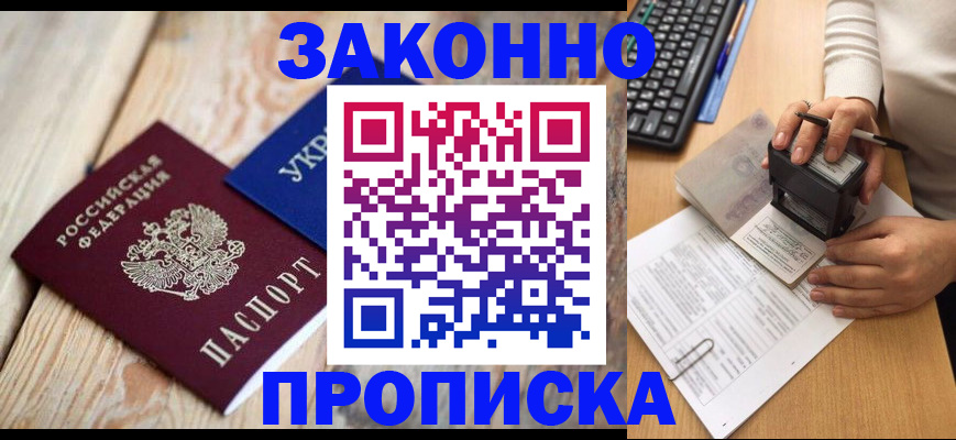 прописка гарантия в Заволжье